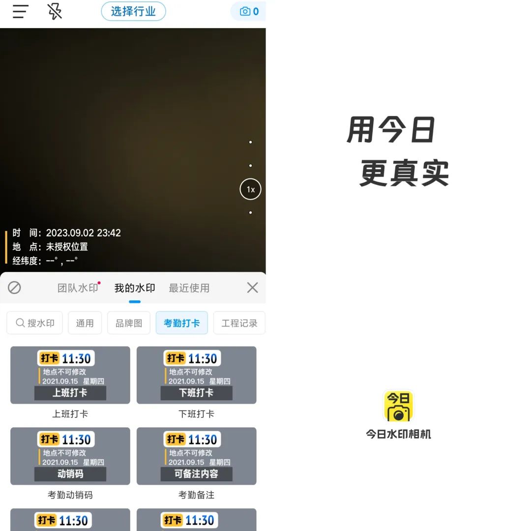 今日水印相机v3.0.90.8去广告解锁会员版-古书籍