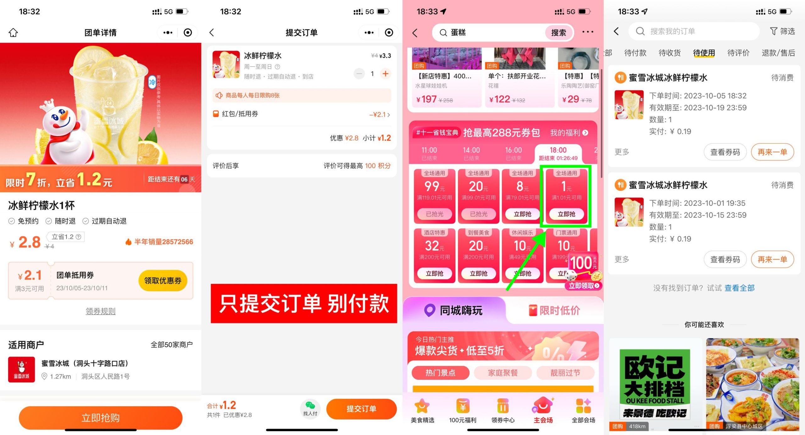美团0.2元喝蜜雪冰城柠檬水-古书籍