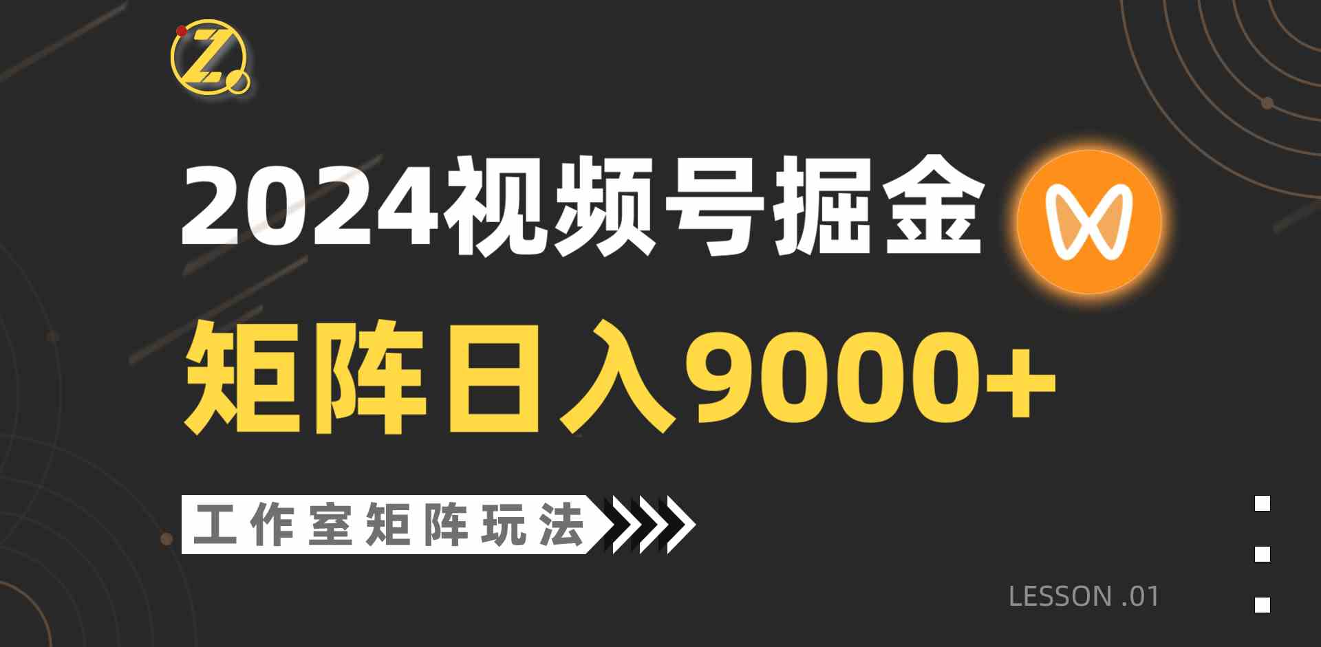 （9709期）【蓝海项目】2024视频号自然流带货，工作室落地玩法，单个直播间日入9000+-古书籍