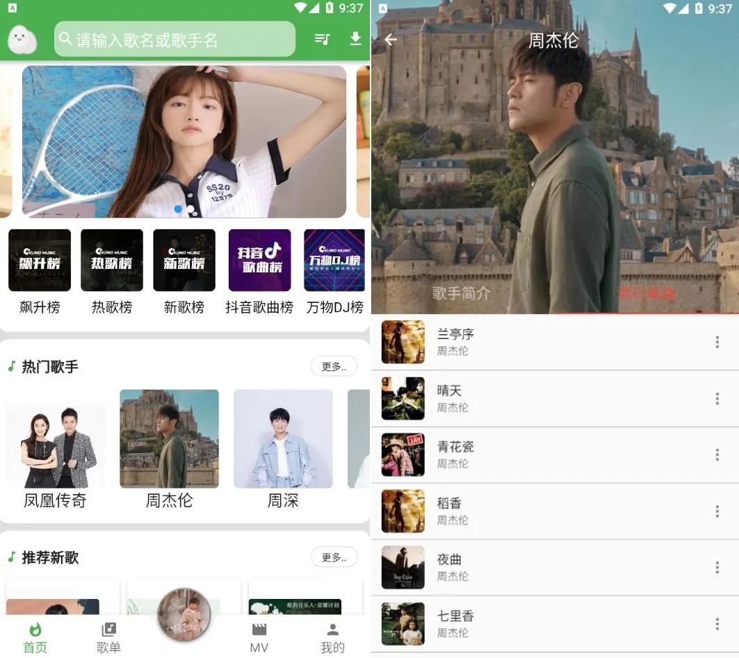 蛋播音乐v3.6.0去广告版-古书籍